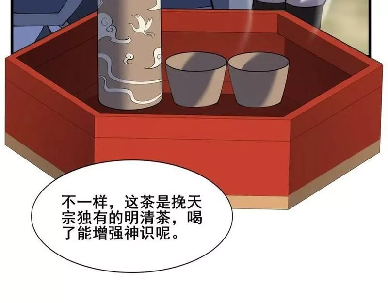 从渡劫开始,第79话 毒雾女,第19张